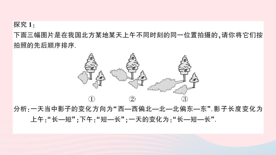 2023九年级数学上册第五章投影与视图1投影第2课时平行投影预习作业课件新版北师大版_第4页