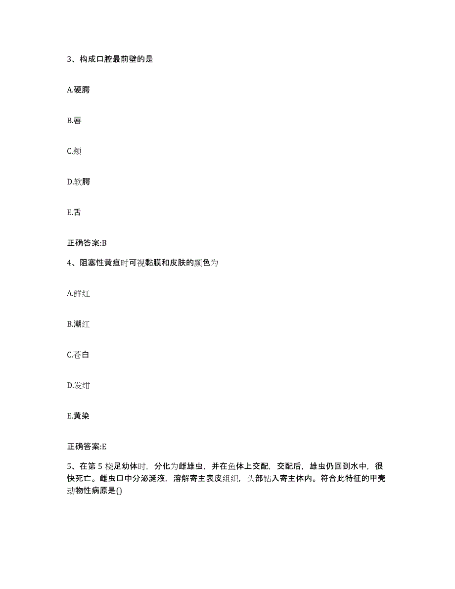 2022-2023年度福建省南平市建瓯市执业兽医考试题库练习试卷B卷附答案_第2页