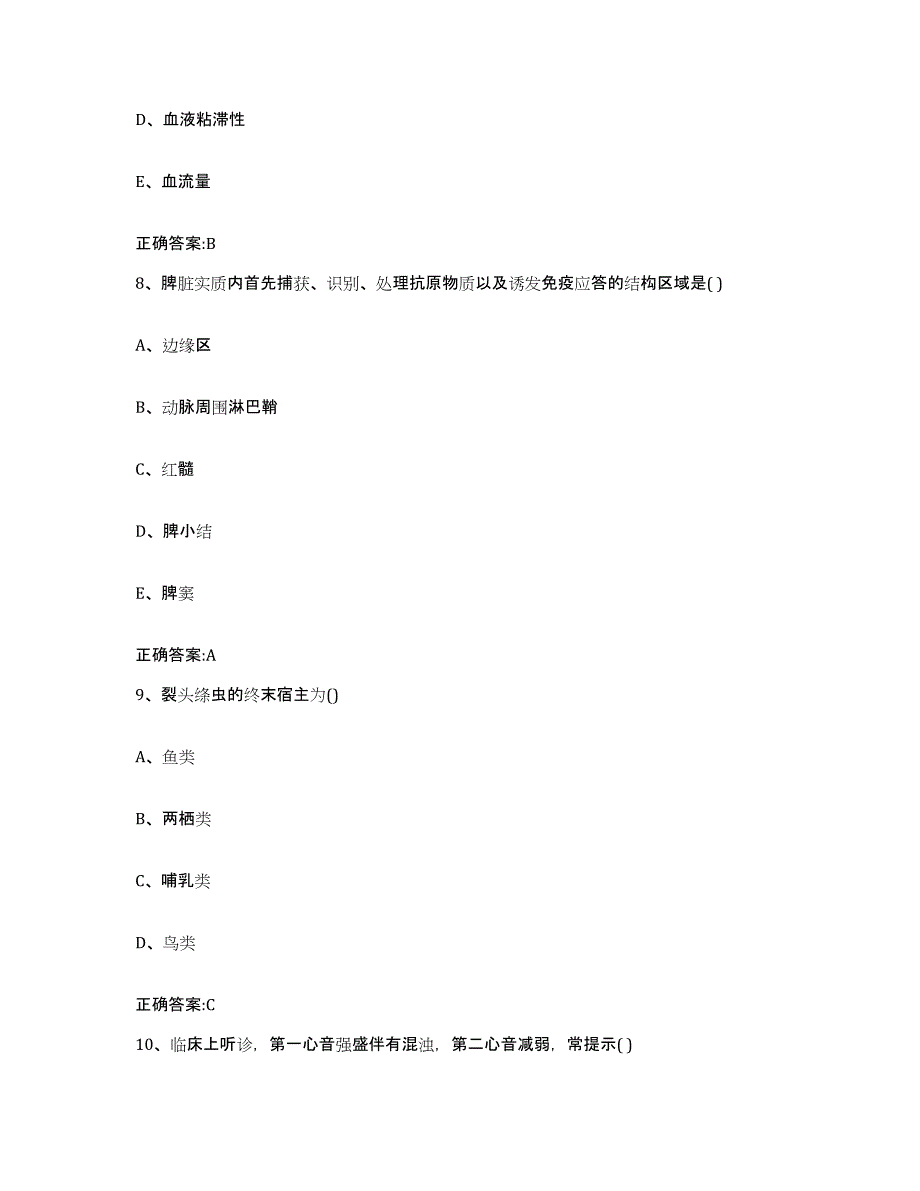 2022-2023年度福建省南平市建瓯市执业兽医考试题库练习试卷B卷附答案_第4页