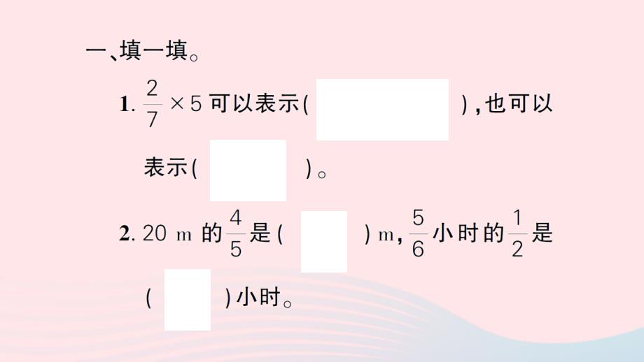 2023六年级数学上册1分数乘法整理和复习1作业课件新人教版_第2页