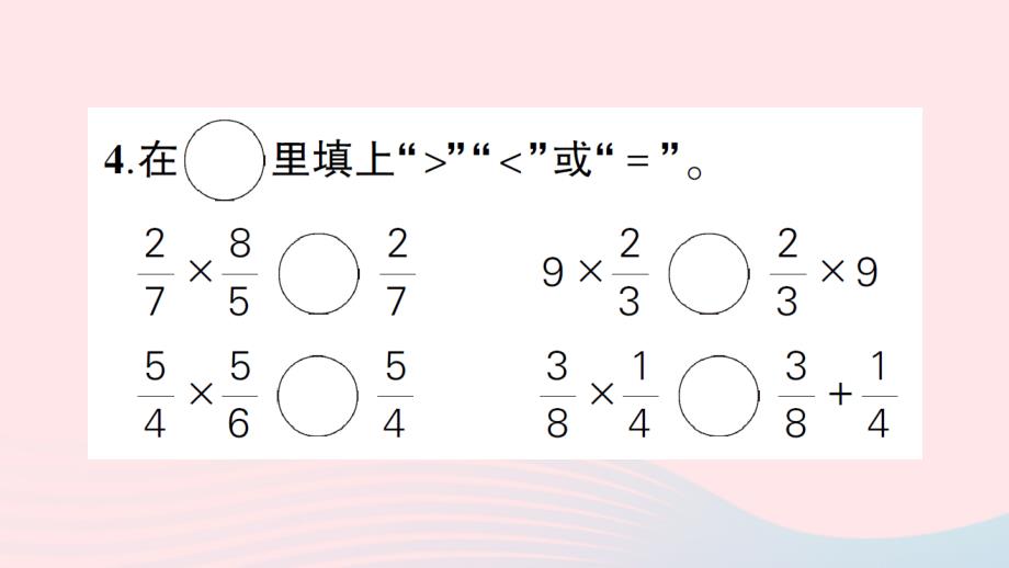 2023六年级数学上册1分数乘法整理和复习1作业课件新人教版_第4页