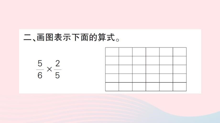 2023六年级数学上册1分数乘法整理和复习1作业课件新人教版_第5页