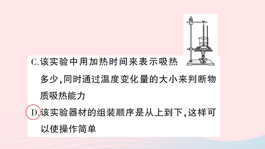 2023九年级物理全册第十三章内能与热机第二节科学探究：物质的比热容第1课时初步认识比热容作业课件新版沪科版_第3页