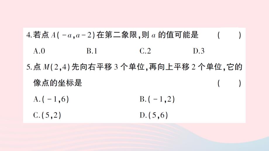 2023八年级数学下册第3章图形与坐标综合训练作业课件新版湘教版_第4页