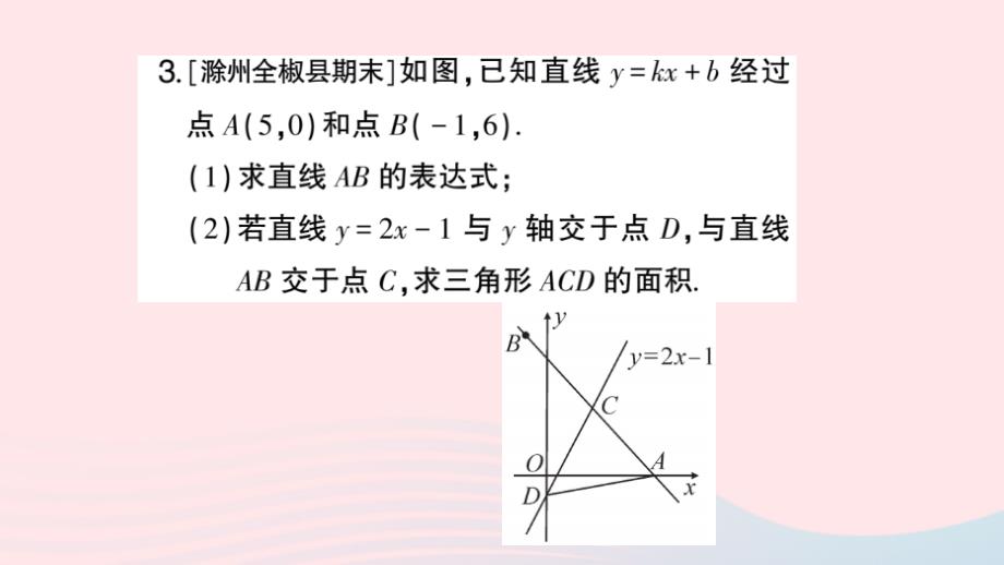 2023八年级数学上册第12章一次函数题型训练专题一次函数与面积问题作业课件新版沪科版_第3页