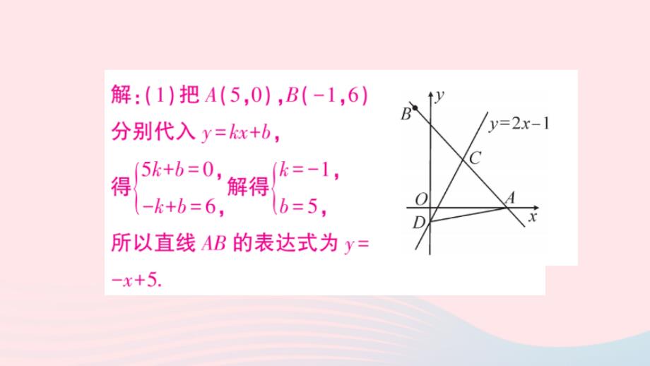 2023八年级数学上册第12章一次函数题型训练专题一次函数与面积问题作业课件新版沪科版_第4页