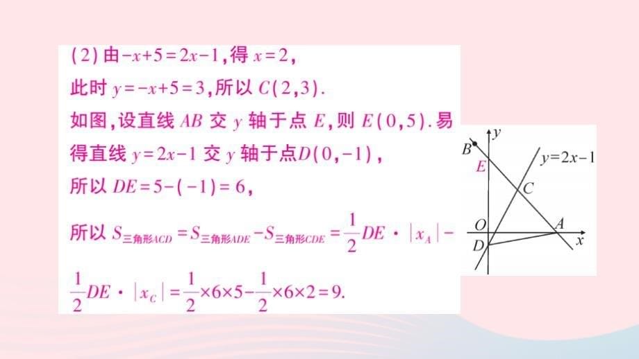 2023八年级数学上册第12章一次函数题型训练专题一次函数与面积问题作业课件新版沪科版_第5页