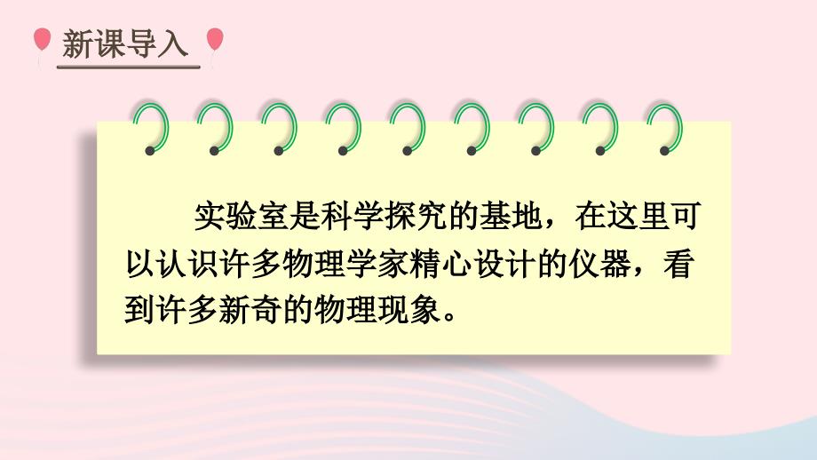 2023八年级物理上册第一章走进实验室第1节走进实验室：学习科学探究上课课件新版教科版_第2页