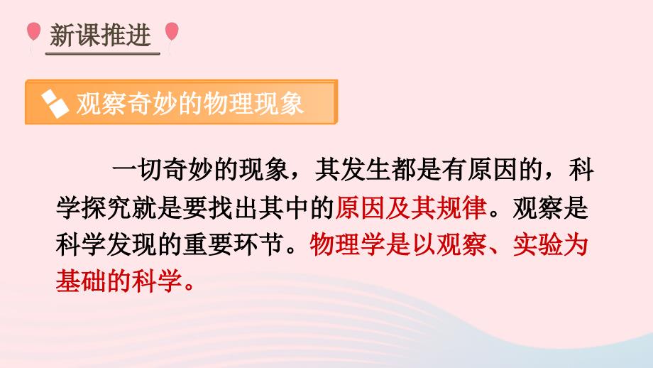 2023八年级物理上册第一章走进实验室第1节走进实验室：学习科学探究上课课件新版教科版_第3页