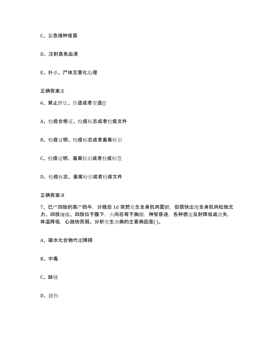 2022-2023年度福建省莆田市城厢区执业兽医考试每日一练试卷B卷含答案_第3页