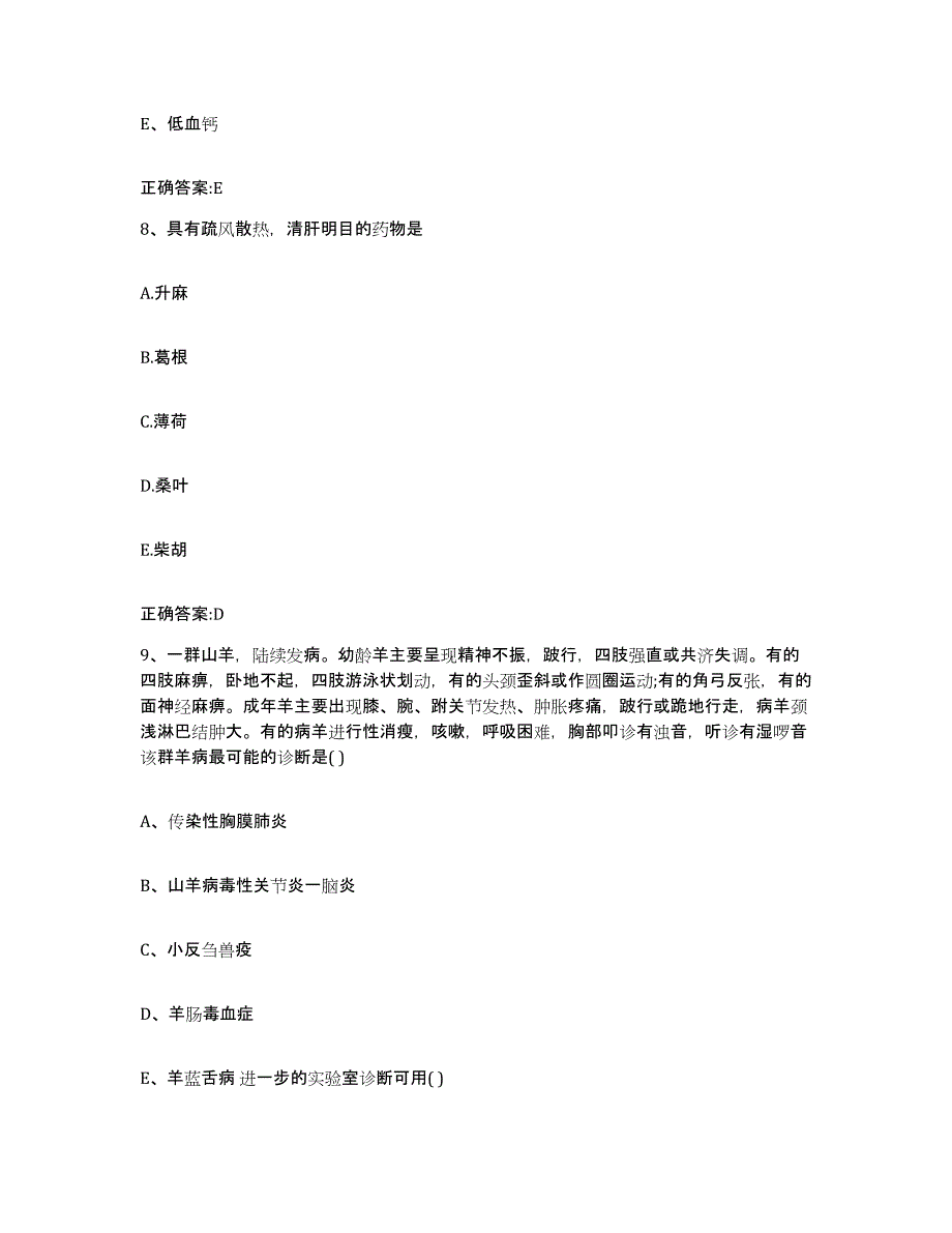 2022-2023年度福建省莆田市城厢区执业兽医考试每日一练试卷B卷含答案_第4页