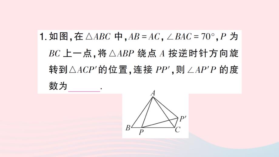 2023八年级数学下册第三章图形的平移与旋转专题训练七特殊图形旋转的计算与证明作业课件新版北师大版_第3页