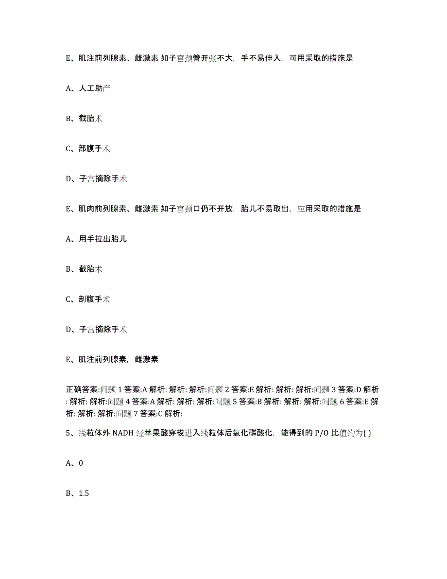 2022-2023年度重庆市合川区执业兽医考试真题练习试卷A卷附答案_第4页