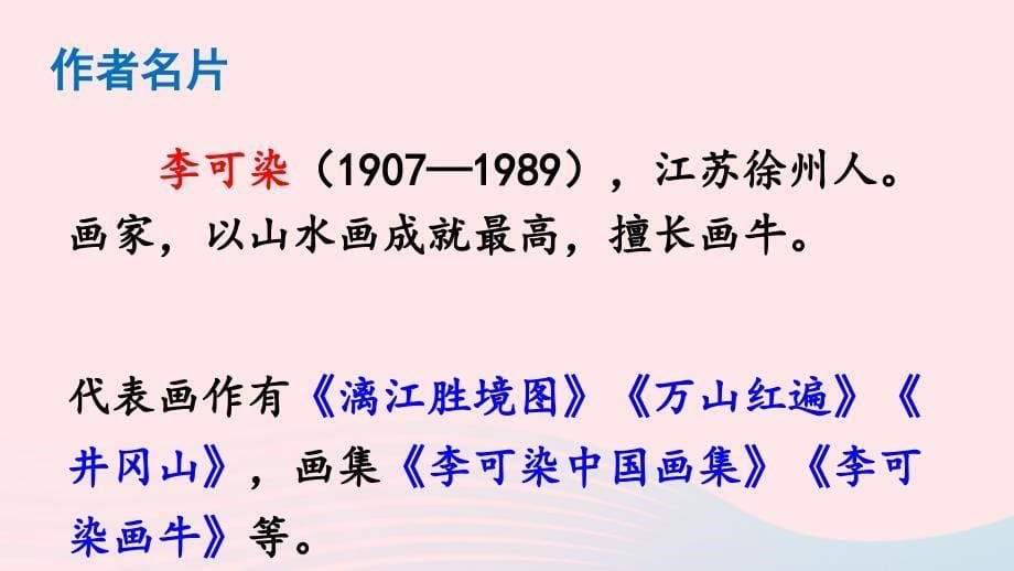 2023九年级语文下册第四单元14山水画的意境课件新人教版_第5页