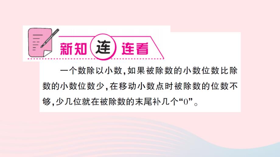 2023五年级数学上册三小数除法2除数是小数的除法第2课时除数是小数的除法2作业课件西师大版_第2页