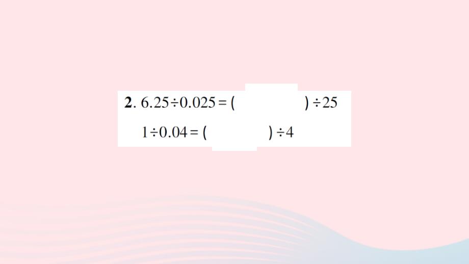 2023五年级数学上册三小数除法2除数是小数的除法第2课时除数是小数的除法2作业课件西师大版_第4页