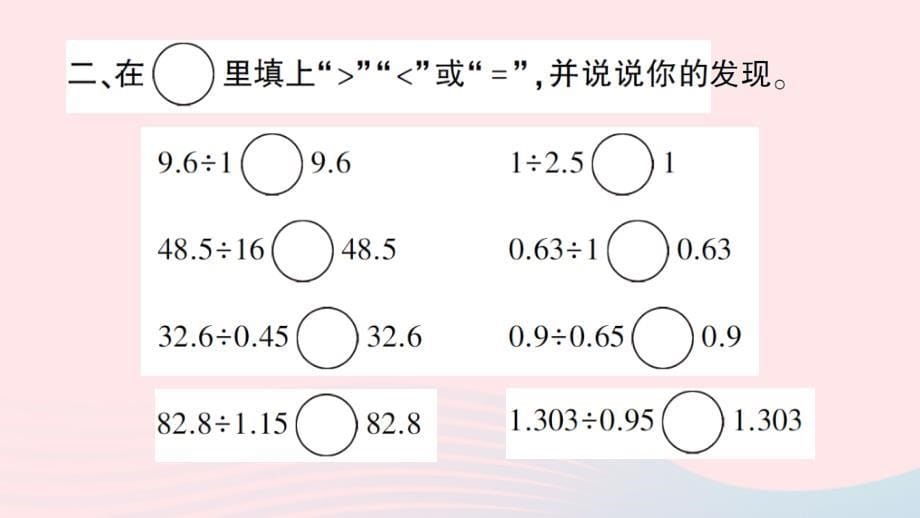 2023五年级数学上册三小数除法2除数是小数的除法第2课时除数是小数的除法2作业课件西师大版_第5页