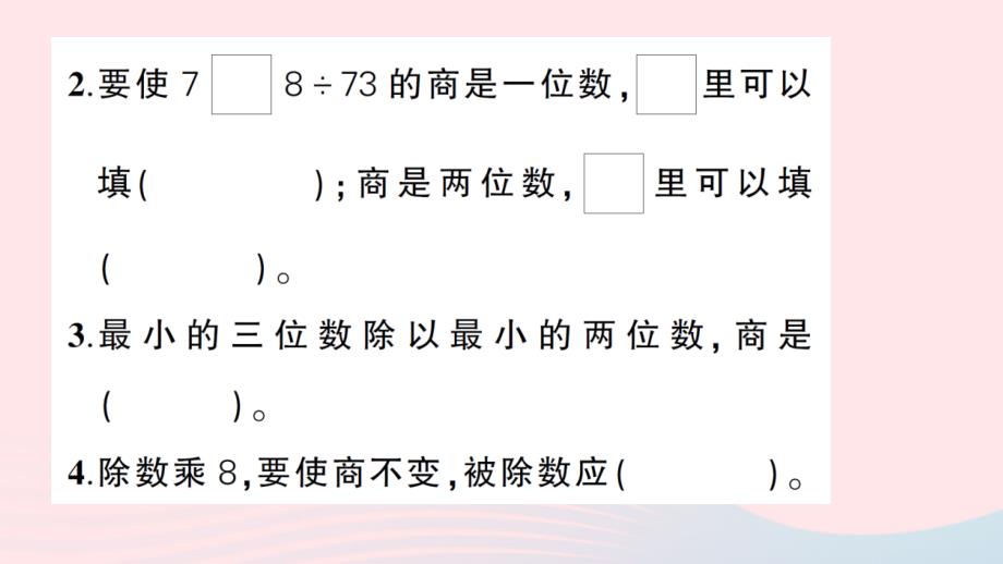 2023四年级数学上册第一~四单元阶段性综合复习作业课件苏教版_第3页