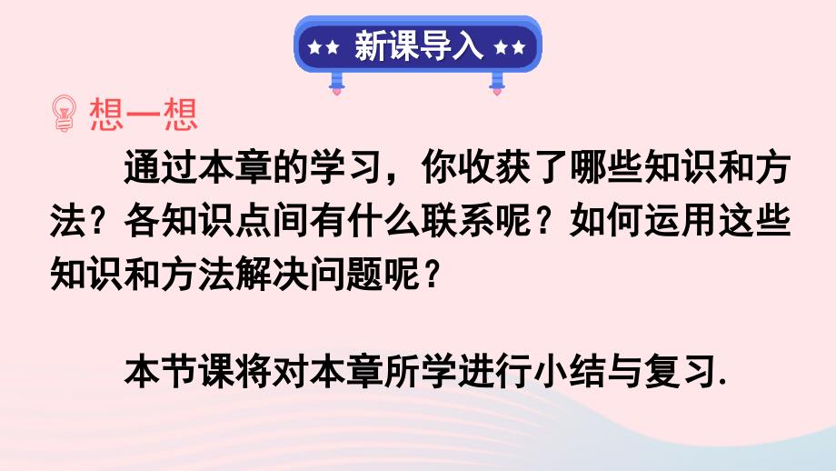 2023九年级数学下册第二十八章锐角三角函数章末复习上课课件新版新人教版_第2页