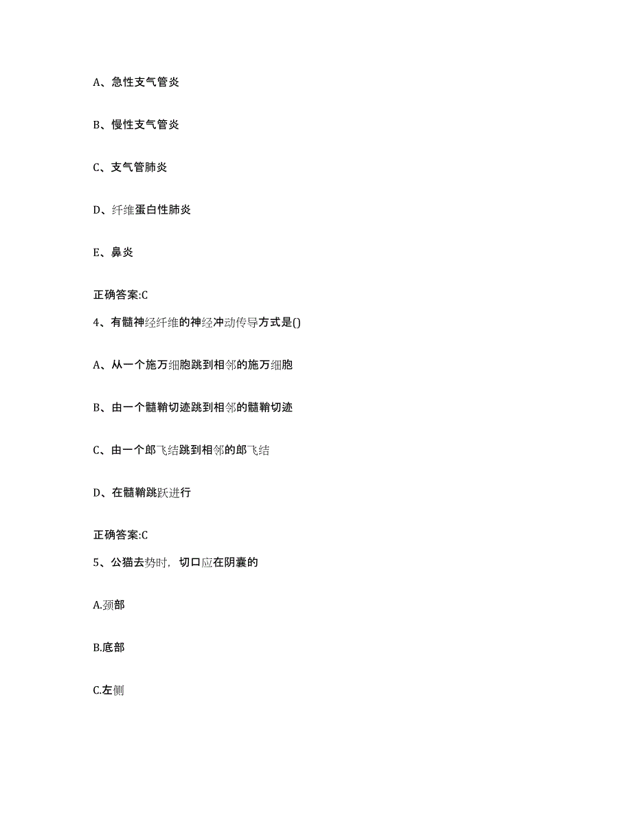 2022-2023年度湖南省衡阳市衡南县执业兽医考试练习题及答案_第2页