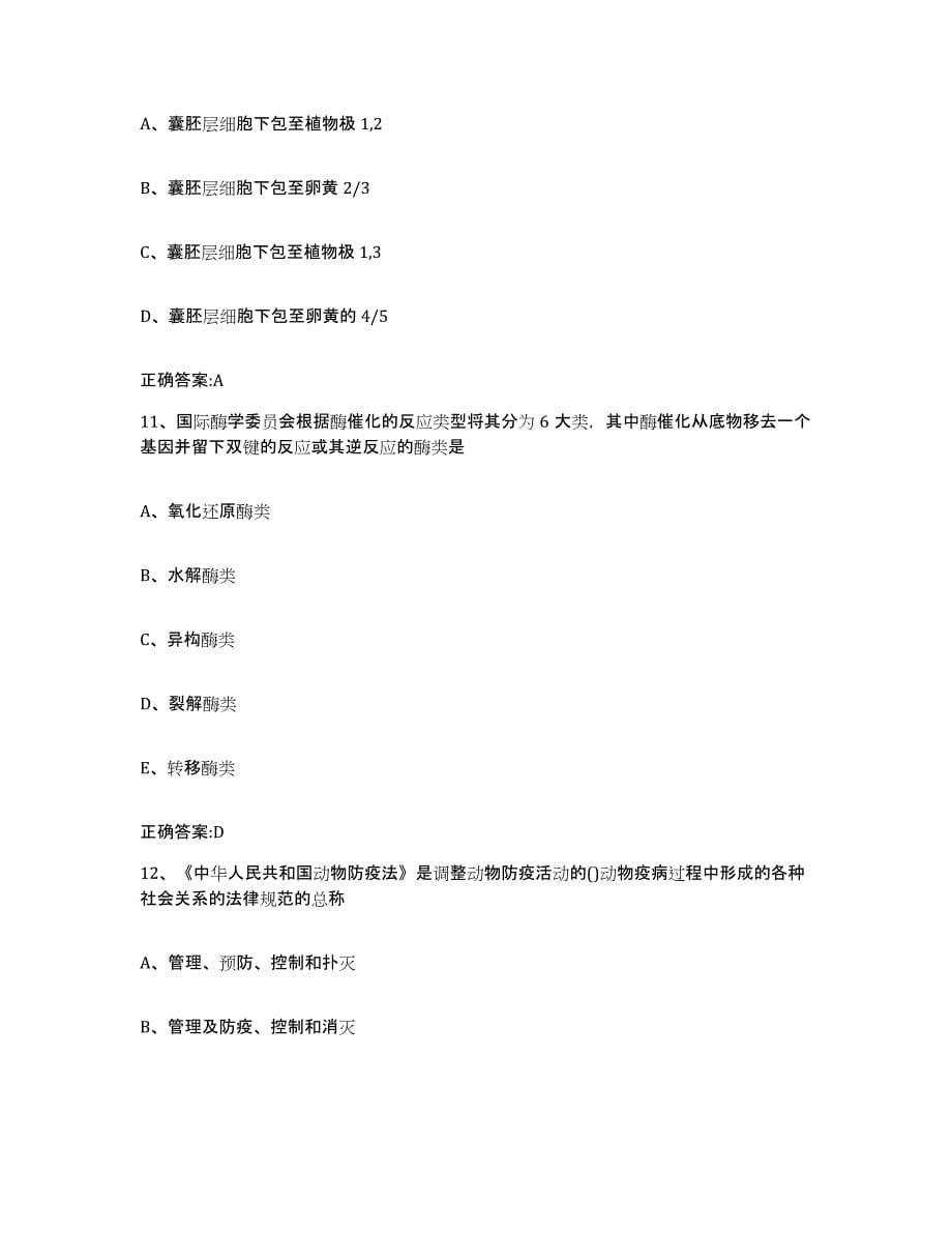 2022-2023年度青海省海南藏族自治州共和县执业兽医考试综合练习试卷B卷附答案_第5页