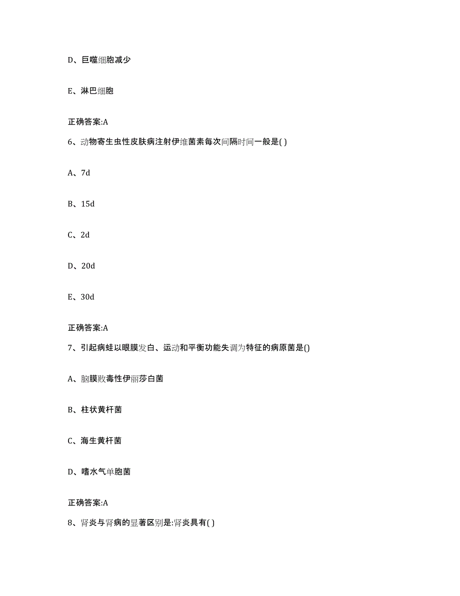 2022-2023年度福建省龙岩市新罗区执业兽医考试基础试题库和答案要点_第3页