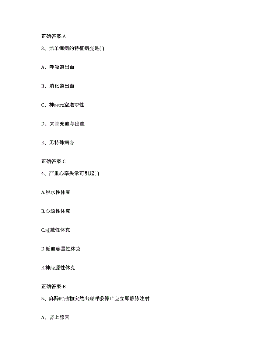 2022-2023年度贵州省安顺市镇宁布依族苗族自治县执业兽医考试强化训练试卷A卷附答案_第2页