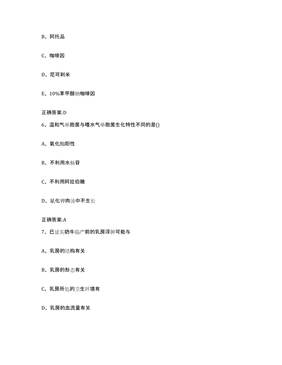 2022-2023年度贵州省安顺市镇宁布依族苗族自治县执业兽医考试强化训练试卷A卷附答案_第3页