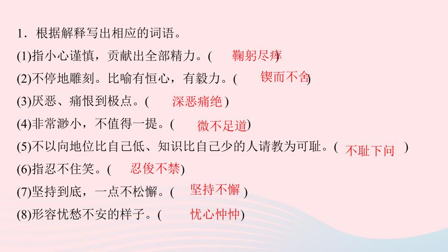 2024七年级语文下册期末专题复习二词语的理解与运用作业课件新人教版_第2页