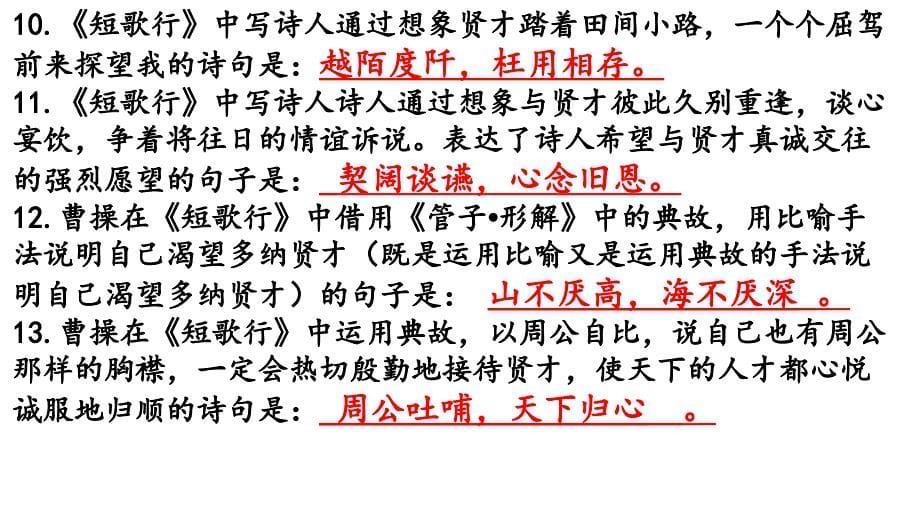 必背古诗文篇目默写 2023—2024学年统编版高中语文必修上下册_第5页