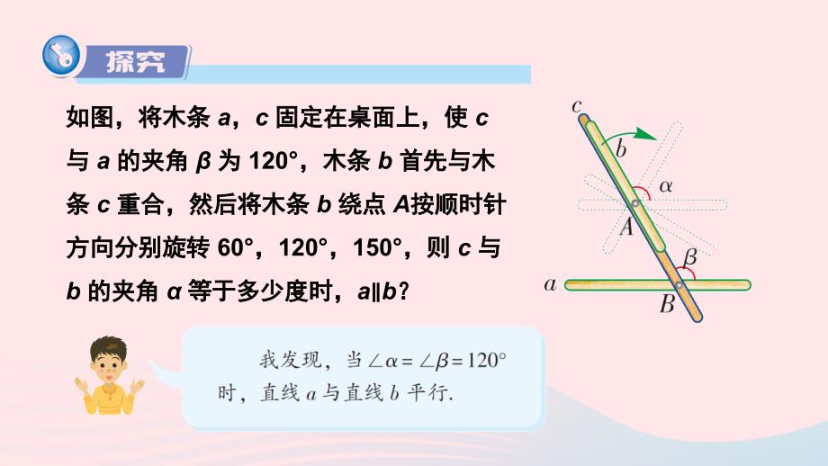 2023七年级数学下册第4章相交线与平行线4.4平行线的判定第1课时用同位角判定平行线上课课件新版湘教版_第4页