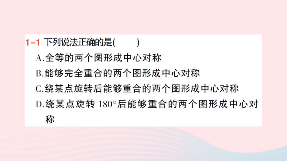 2023九年级数学上册第二十三章旋转23.2中心对称23.2.1中心对称作业课件新版新人教版_第4页