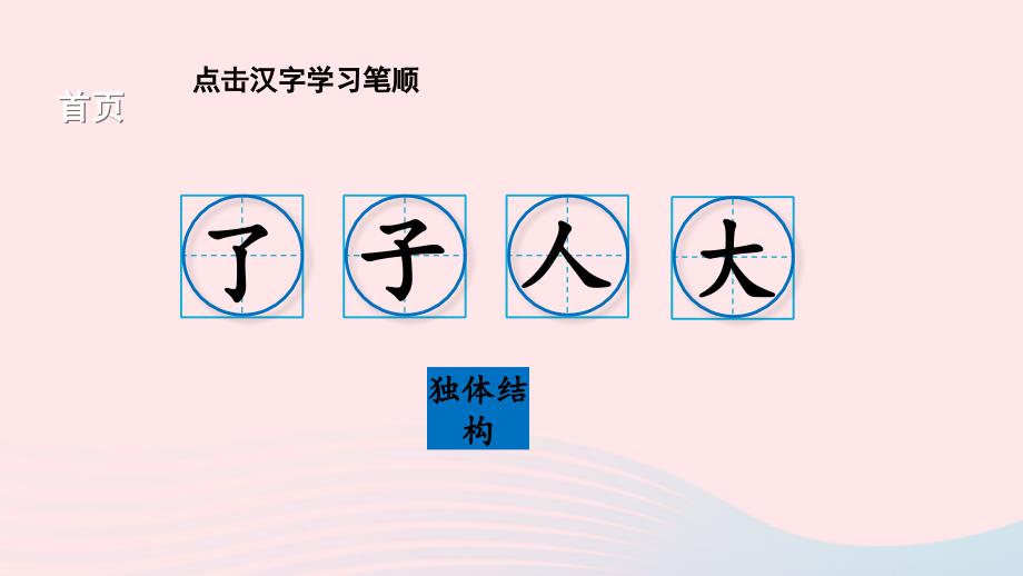 2023一年级语文上册第四单元1秋天字帖笔顺视频课件新人教版_第2页