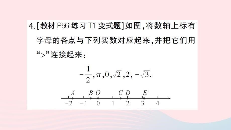 2023七年级数学下册第六章实数6.3实数第2课时实数的大小比较与运算作业课件新版新人教版_第5页