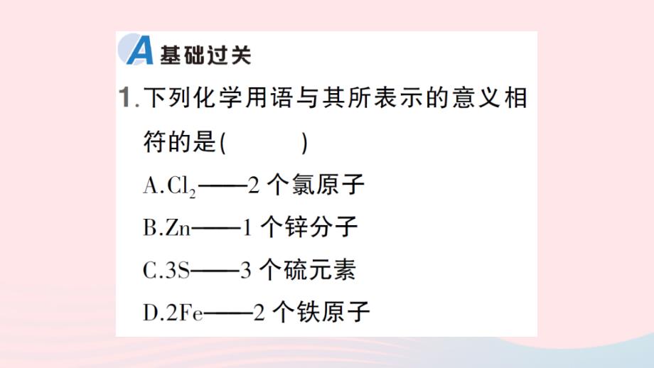 2023九年级化学上册第二章空气物质的构成2.4辨别物质的元素组成好学案作业课件新版粤教版_第2页