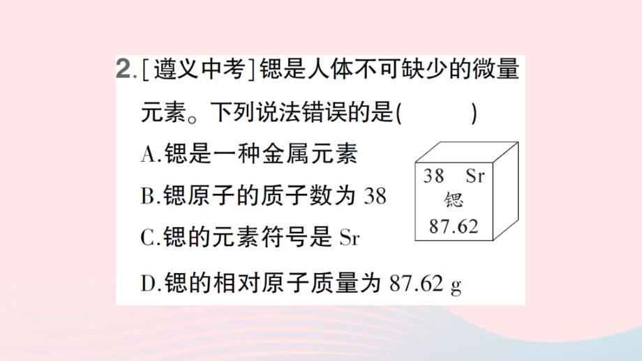 2023九年级化学上册第二章空气物质的构成2.4辨别物质的元素组成好学案作业课件新版粤教版_第3页