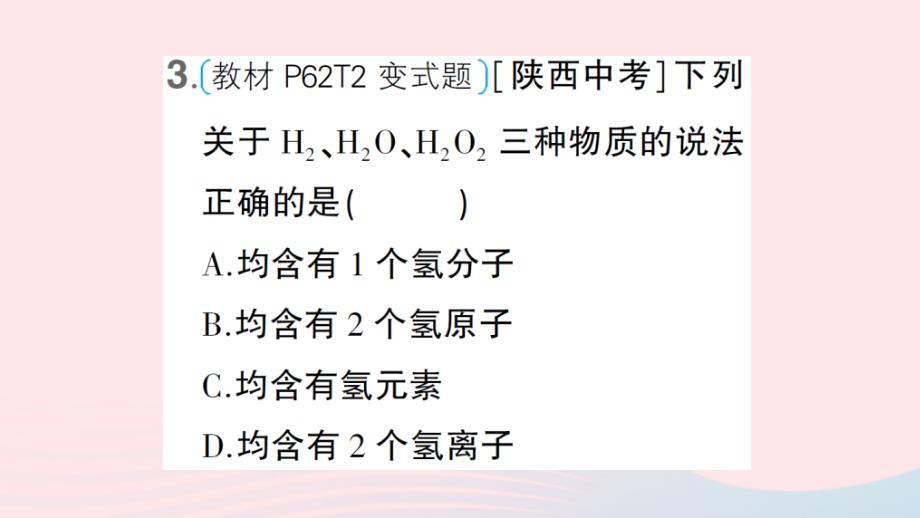 2023九年级化学上册第二章空气物质的构成2.4辨别物质的元素组成好学案作业课件新版粤教版_第4页