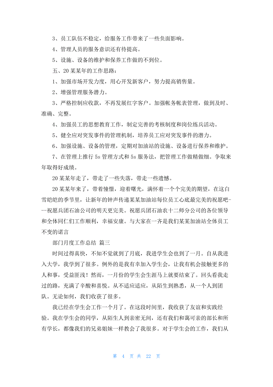 加油站站长工作总结最新10篇_第4页