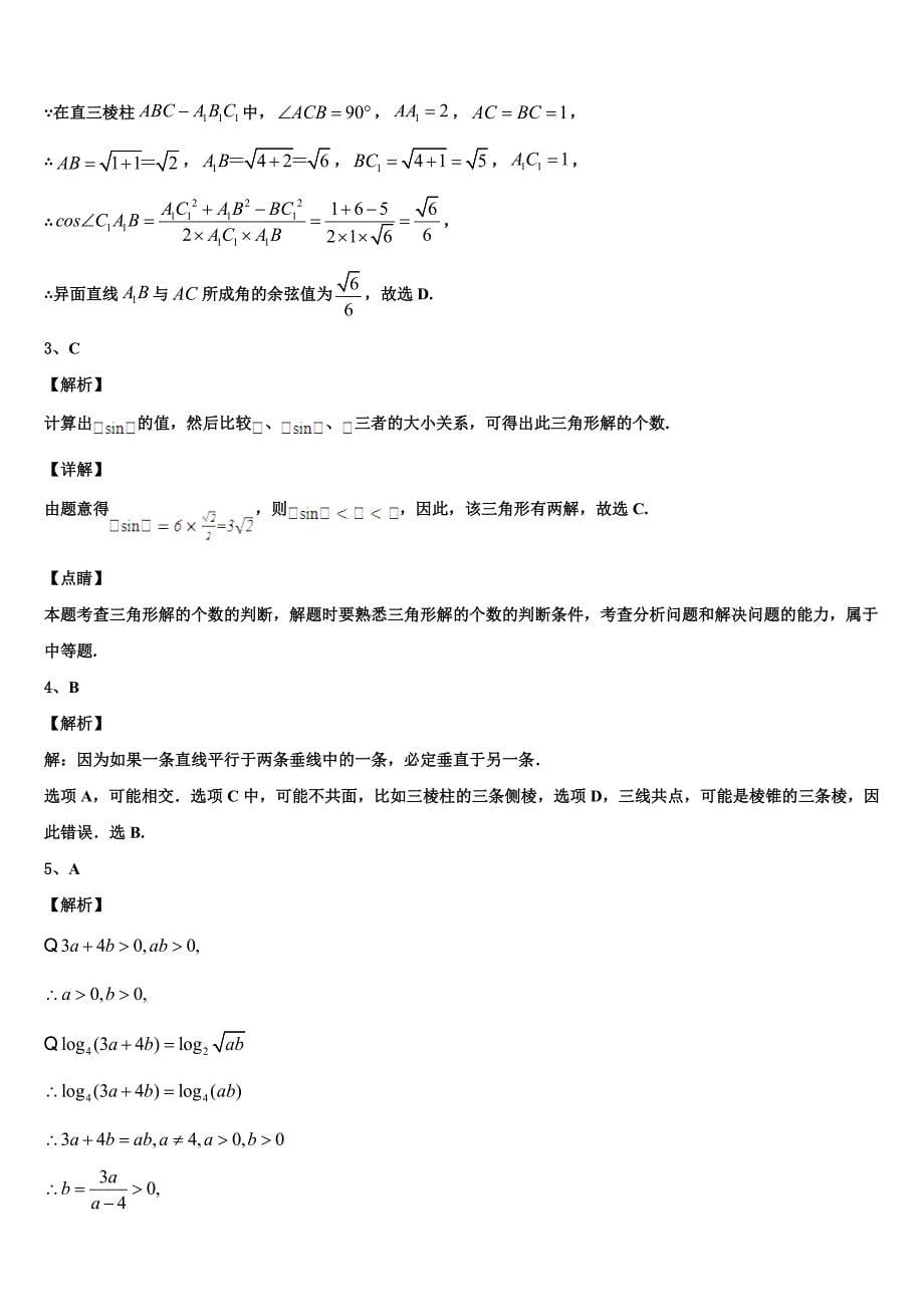 上海市崇明区2024届数学高一下期末综合测试模拟试题含解析_第5页