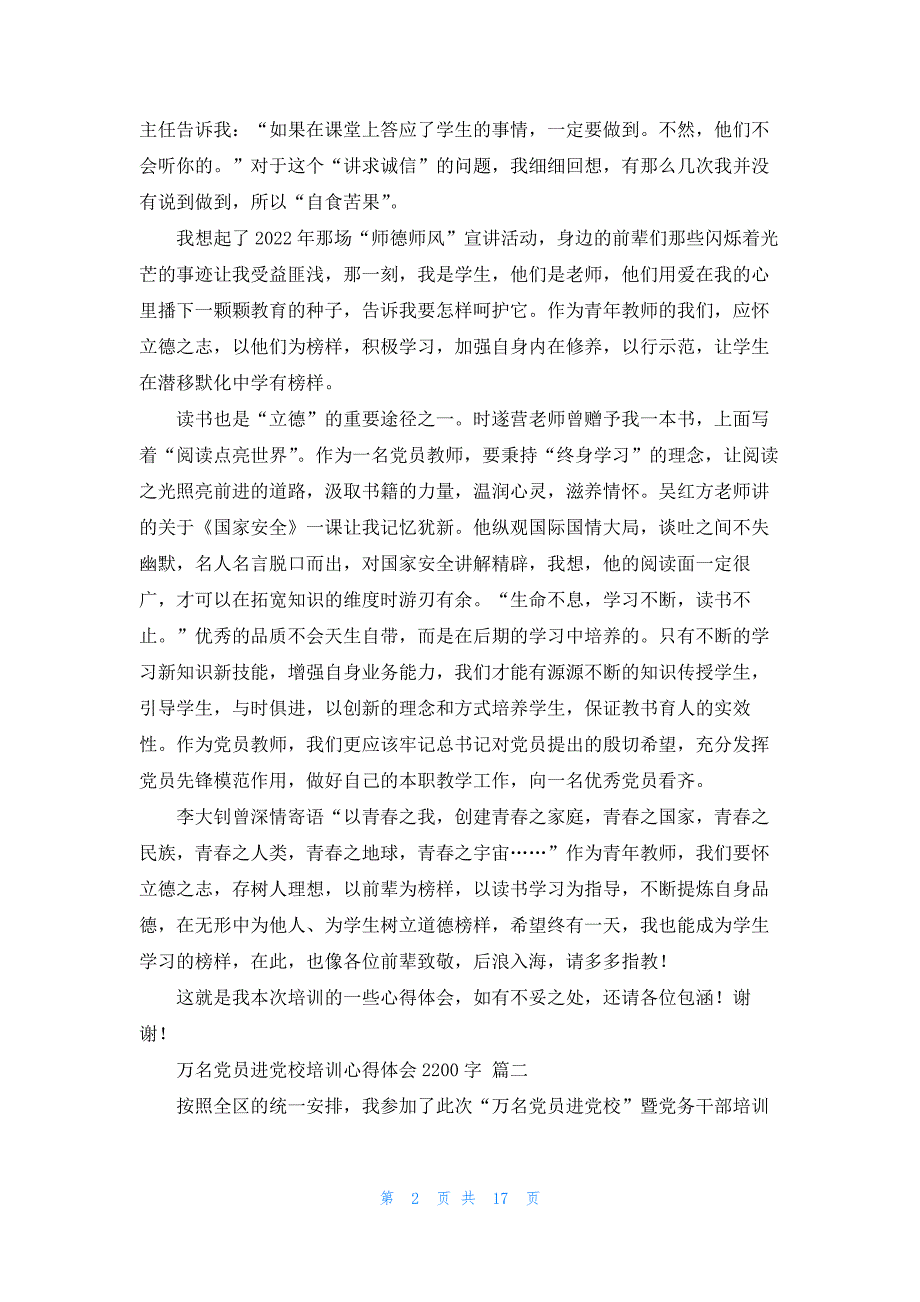 万名党员进党校培训心得体会2022字8篇_第2页