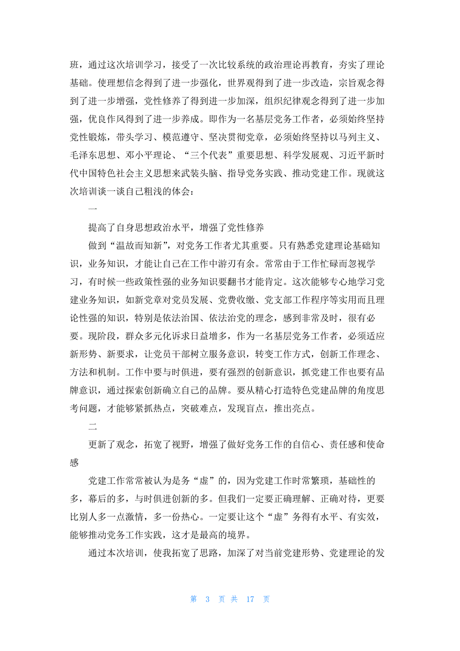 万名党员进党校培训心得体会2022字8篇_第3页