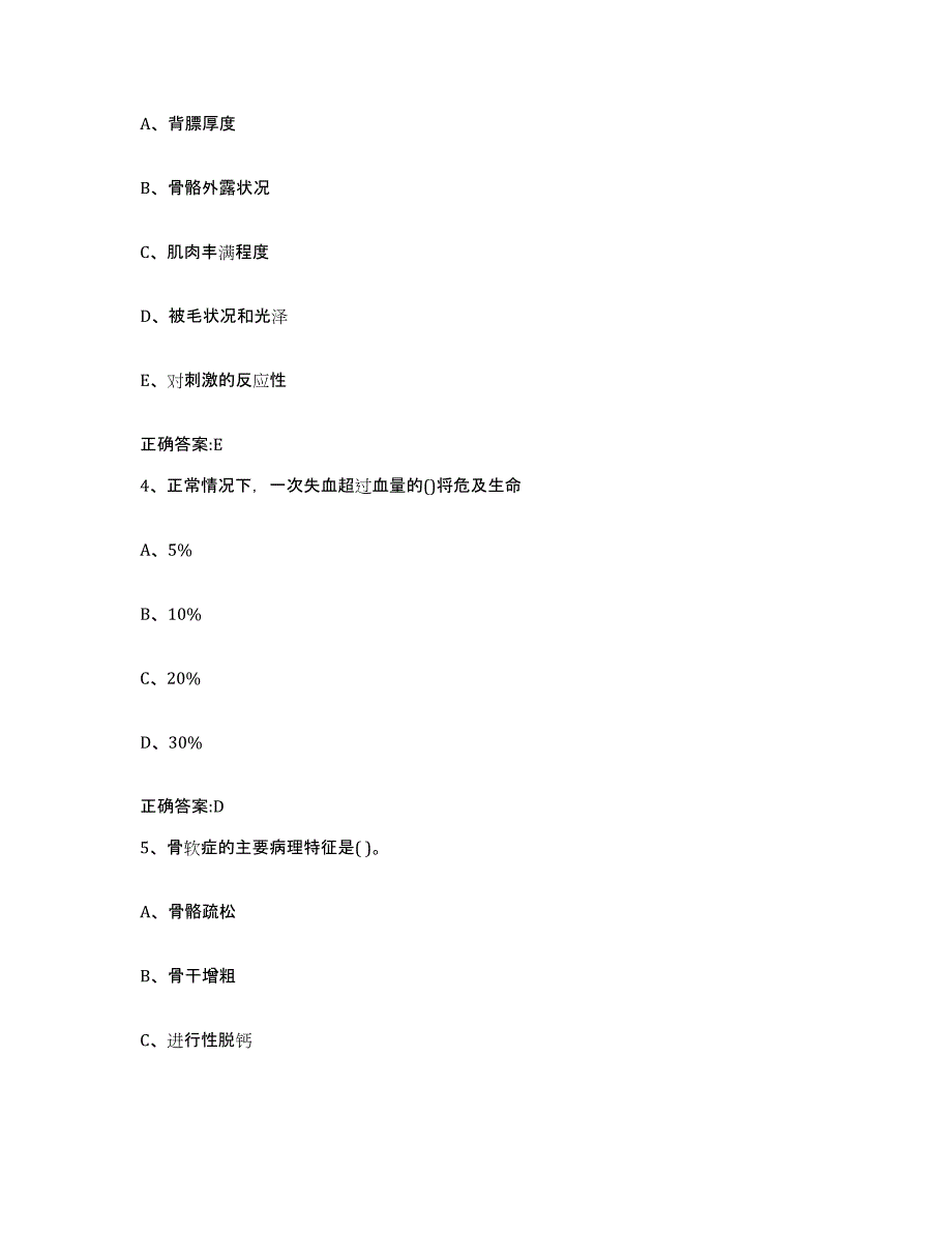 2022-2023年度贵州省毕节地区大方县执业兽医考试全真模拟考试试卷A卷含答案_第2页