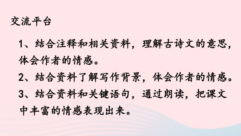 2023五年级语文上册第四单元复习卡课件新人教版_第3页