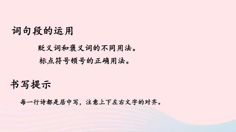 2023五年级语文上册第四单元复习卡课件新人教版_第4页