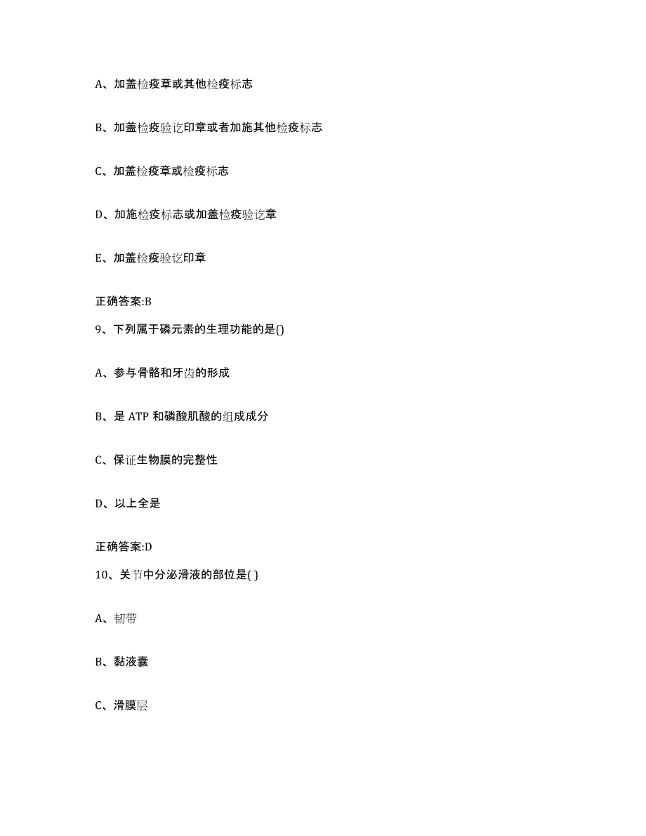 2022-2023年度甘肃省甘南藏族自治州舟曲县执业兽医考试试题及答案_第4页