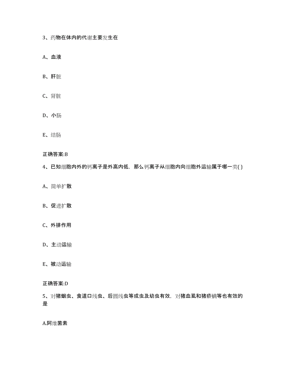 2022-2023年度贵州省黔东南苗族侗族自治州施秉县执业兽医考试综合练习试卷B卷附答案_第2页