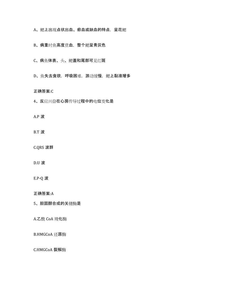 2022-2023年度青海省玉树藏族自治州玉树县执业兽医考试综合练习试卷A卷附答案_第2页