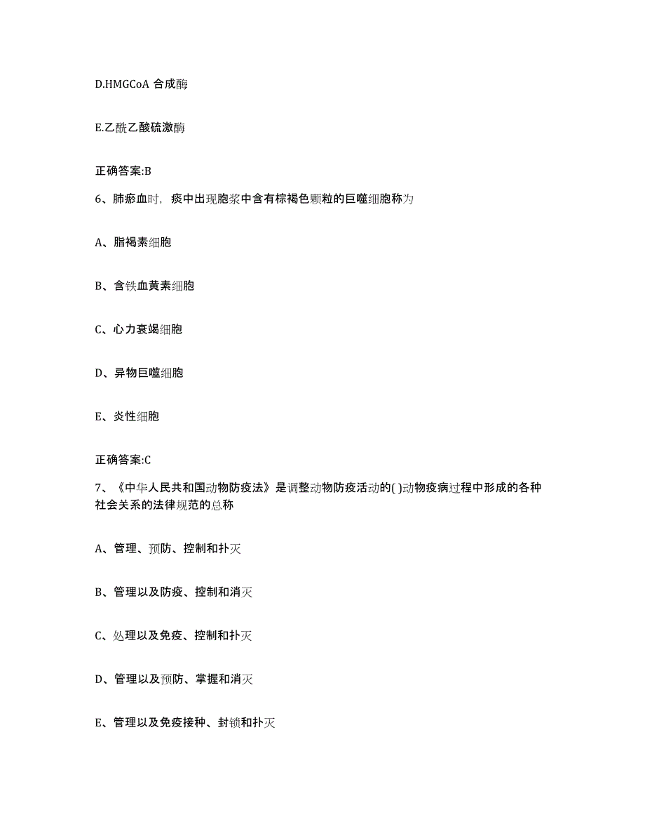 2022-2023年度青海省玉树藏族自治州玉树县执业兽医考试综合练习试卷A卷附答案_第3页