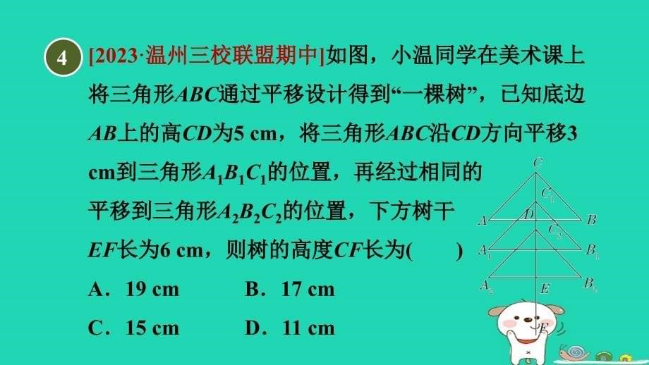 2024七年级数学下册第1章平行线1.5图形的平移习题课件新版湘教版_第5页