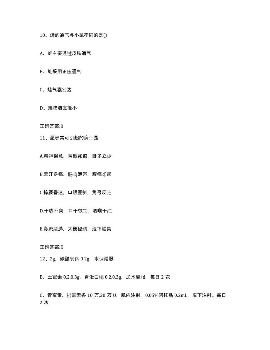 2022-2023年度黑龙江省绥化市执业兽医考试模拟试题（含答案）_第5页
